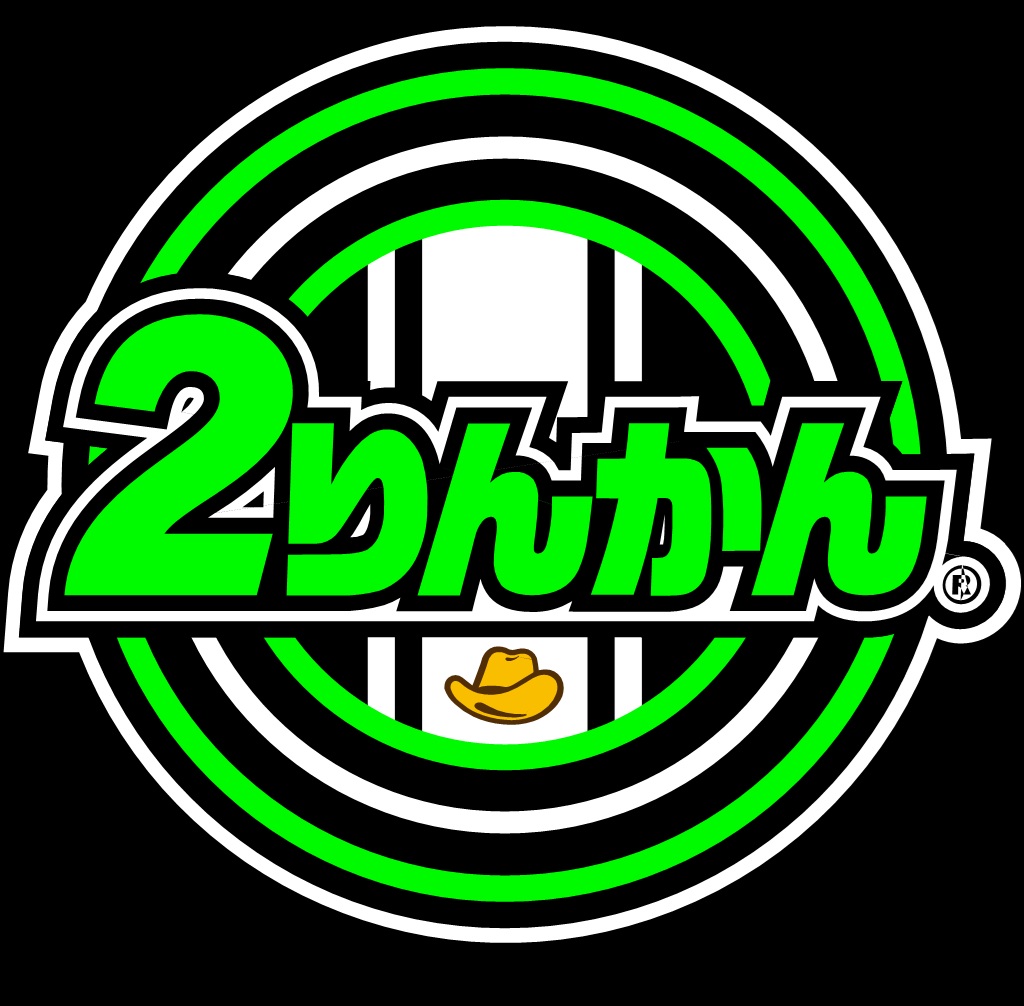 2りんかん　ロゴ