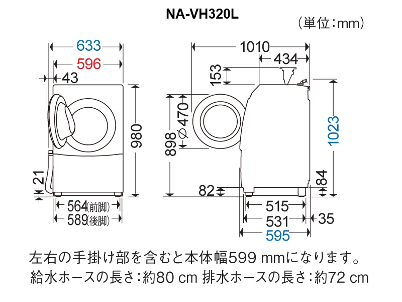 NA-VH320L　寸法図