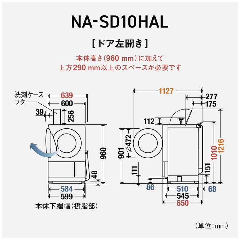 NA-SD10HAL　寸法図